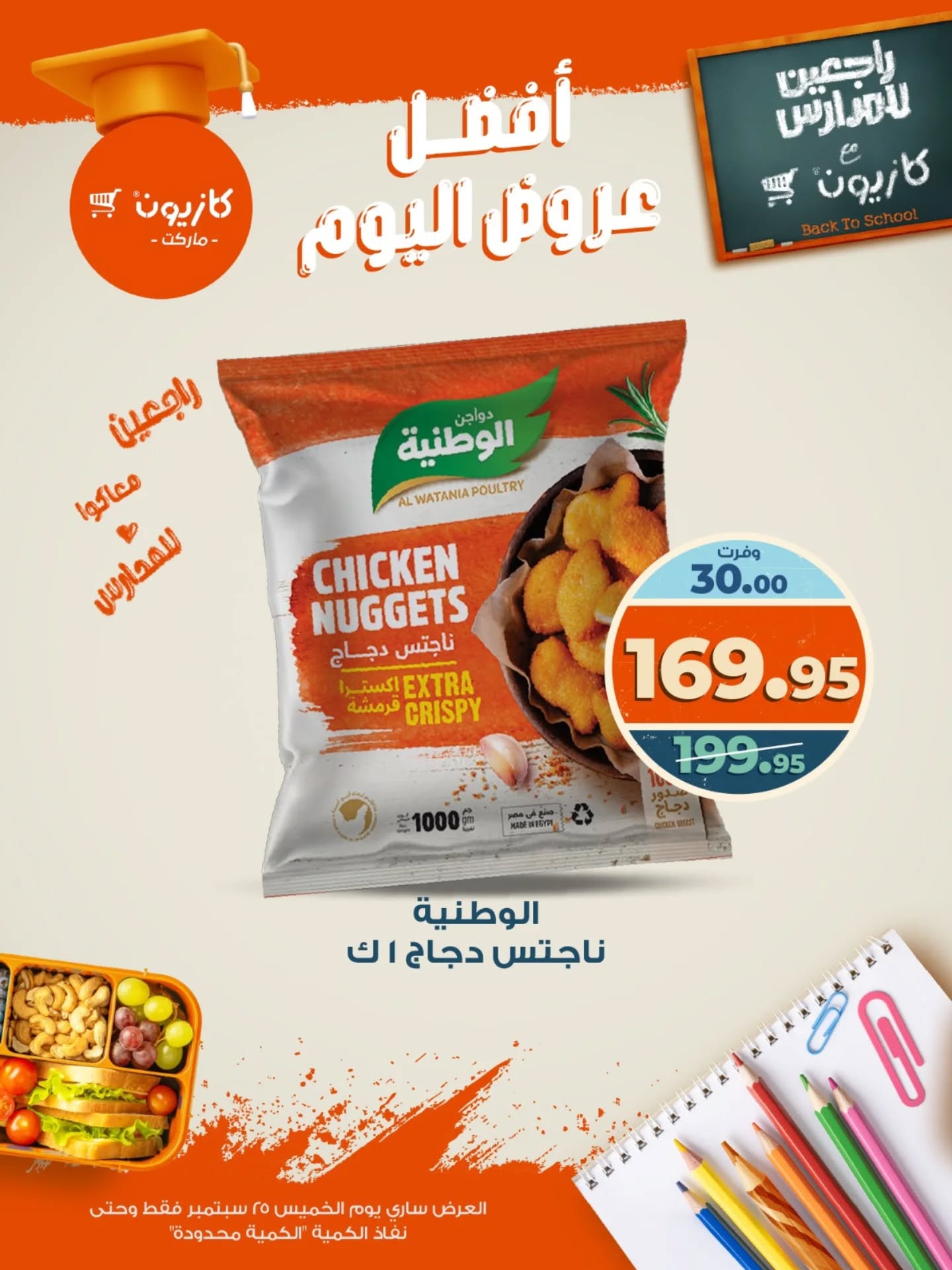 kazyon offers from 24sep to 2sep 2025 عروض كازيون من 24 سبتمبر حتى 2 سبتمبر 2025 صفحة رقم 2